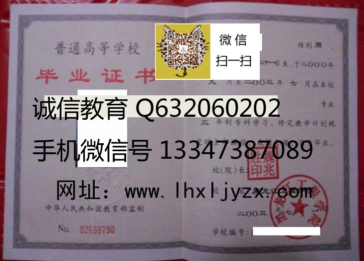 黑龙江工业学院毕业证样本+微信18973889360历任校长，成人学位证样本