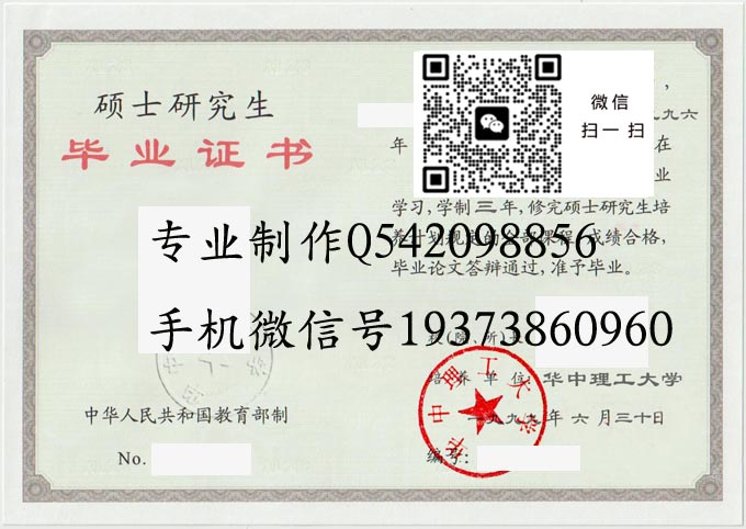 华中理工大学历届毕业证样本模版图片