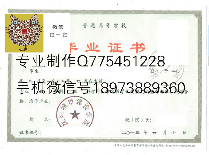 沈阳城市建设学院毕业证样本
