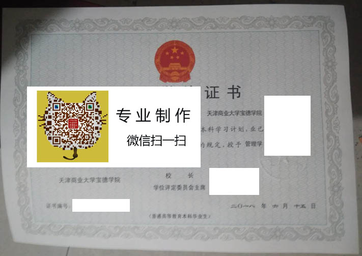 天津商业大学宝德学院毕业证样本