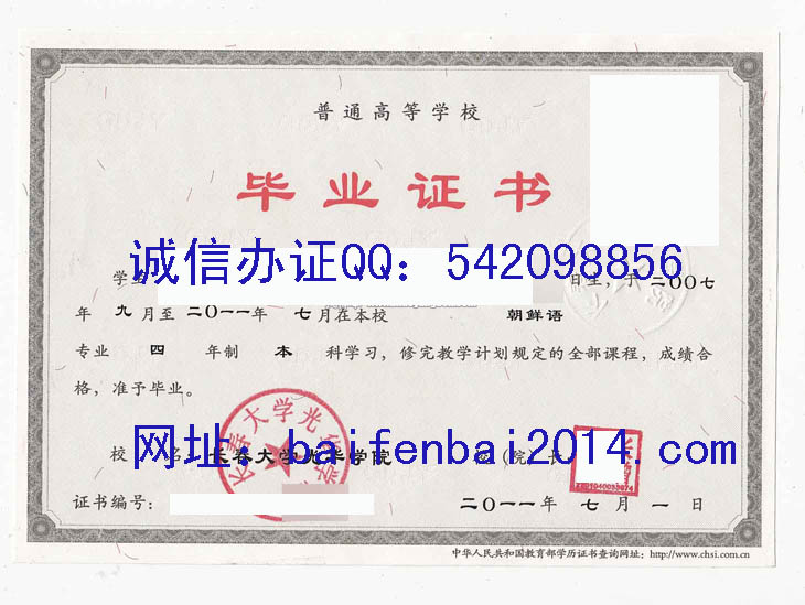 长春大学光华学院毕业证样本