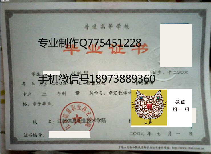 江苏信息职业技术学院毕业证样本