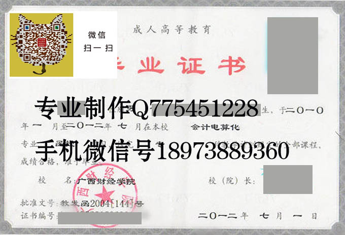广西财经学院12年毕业证样本