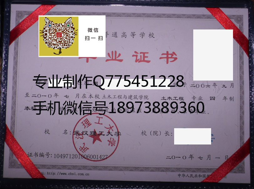 武汉理工大学毕业证样本