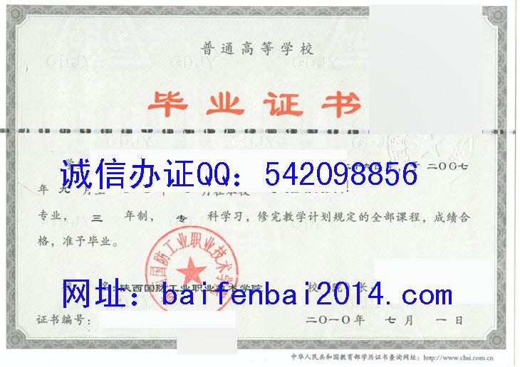 陕西国防工业职业技术学院毕业证样本