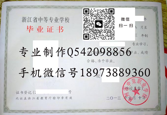 浙江省中专毕业证样本-浙江省十大重点中专有哪些-浙江省最好的技校毕业证图片排名