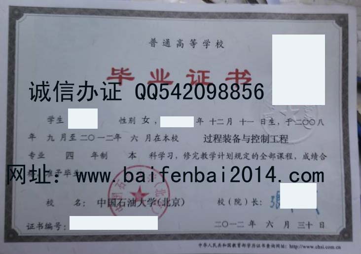 中国石油大学（北京）毕业证样本