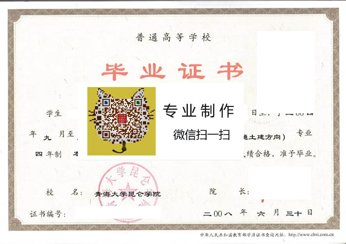 青海大学昆仑学院毕业证样本