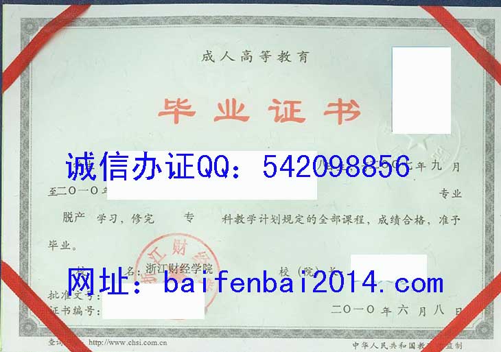 浙江财经学院毕业证样本