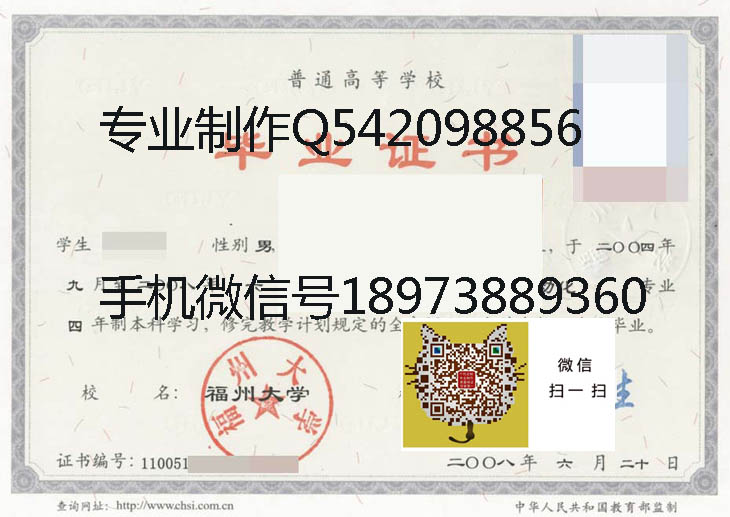 福州大学2008年毕业证样本