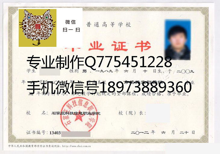 石家庄科技信息职业学院毕业证样本