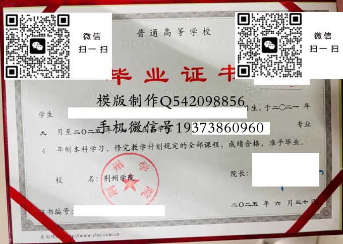 荆州学院历届毕业证样本模版图片