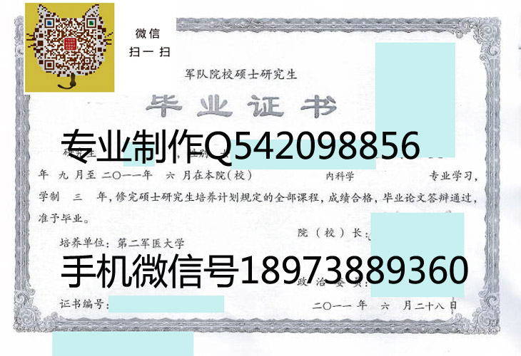 第二军医大学硕士毕业证样本