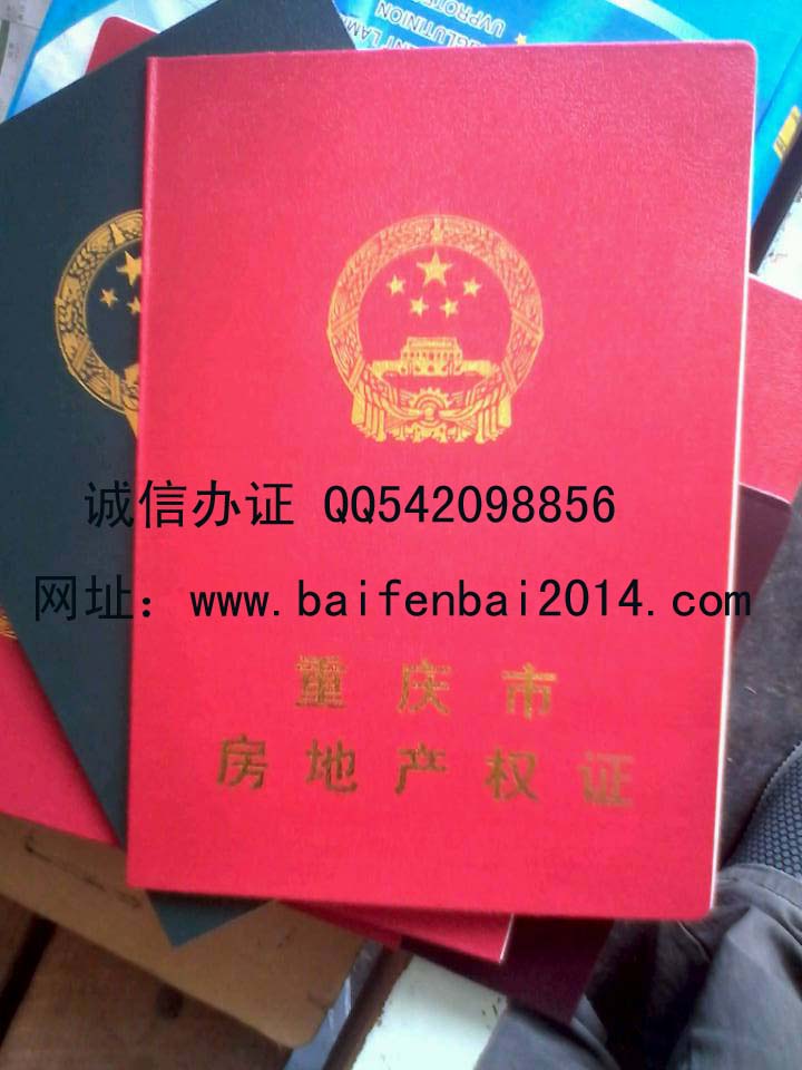 重庆市房地产权证书样本