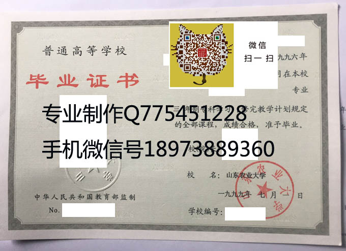 山东农业大学毕业证样本
