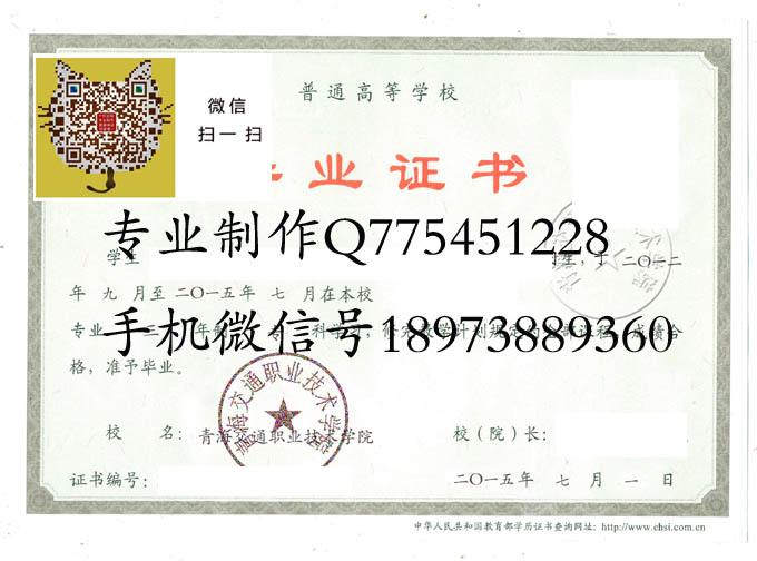 青海交通职业技术学院毕业证样本
