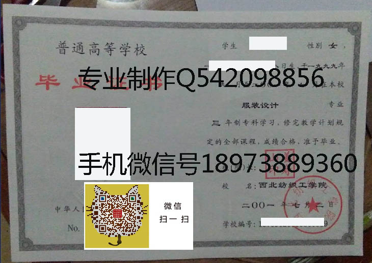西北纺织工学院毕业证样本