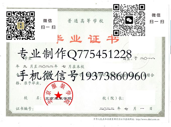 北京服装学院毕业证样本图片分享