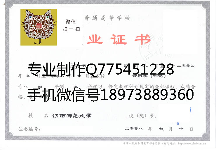 江西师范大学毕业证样本