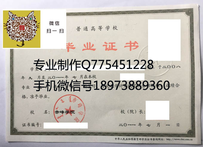 赤峰学院毕业证样本