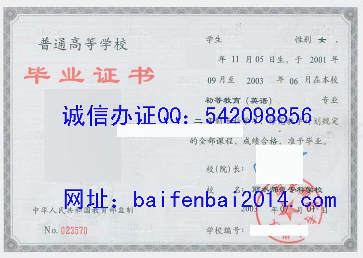 丽水师范专科学校毕业证样本