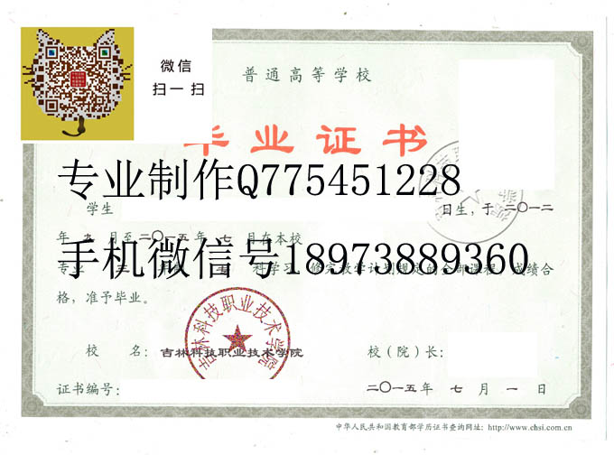 吉林科技职业技术学院毕业证样本