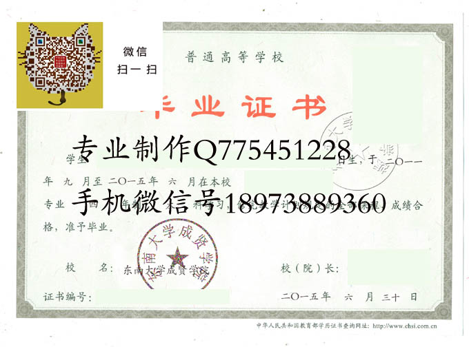 东南大学成贤学院毕业证样本