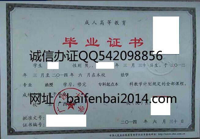 广西大学2014成人毕业证样本