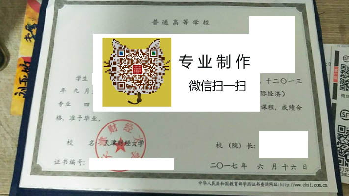 天津财经大学毕业证样本