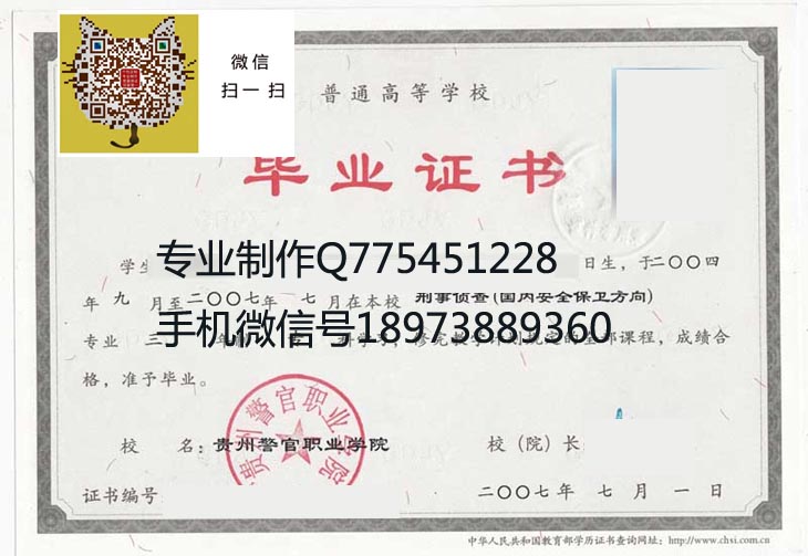 贵州警官职业学院2007年毕业证样本