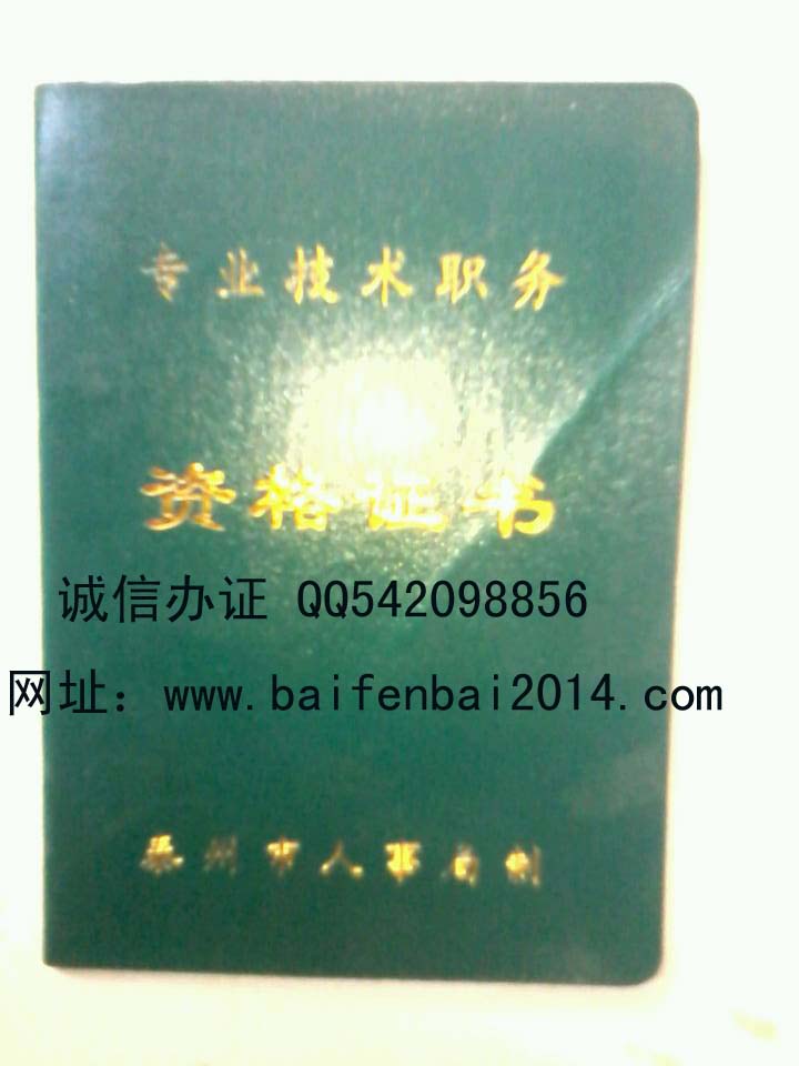 泰州市专业技术资格证书样本