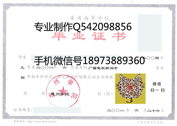 惠州学院毕业证样本