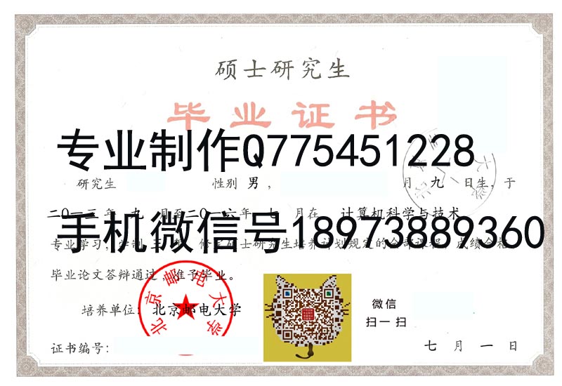 北京邮电大学毕业证样本