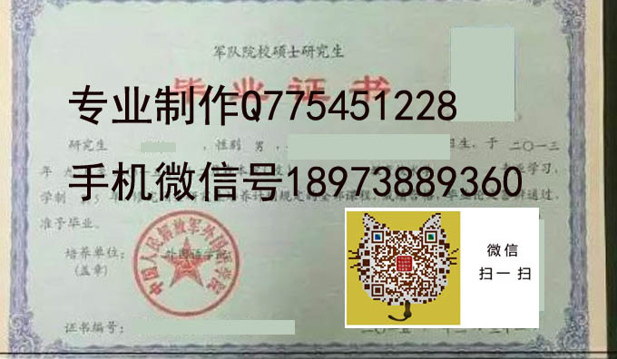 解放军外国语学院毕业证样本