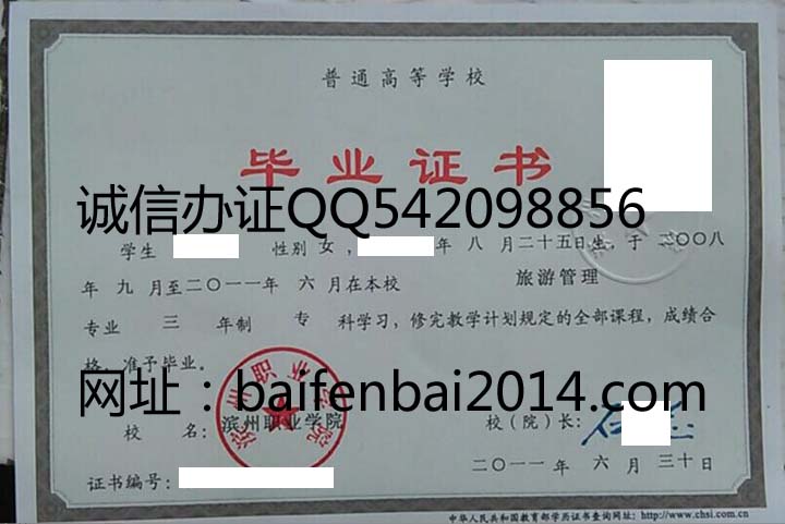 滨州职业学院毕业证样本