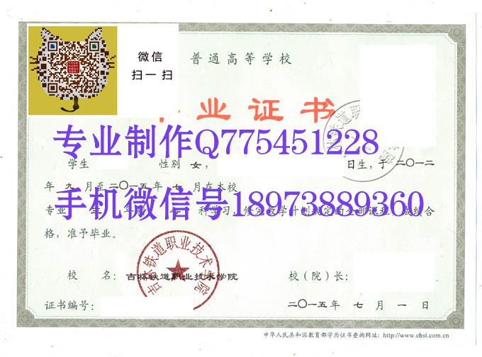 吉林铁道职业技术学院毕业证样本