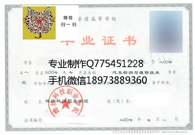 潍坊科技职业学院毕业证样本