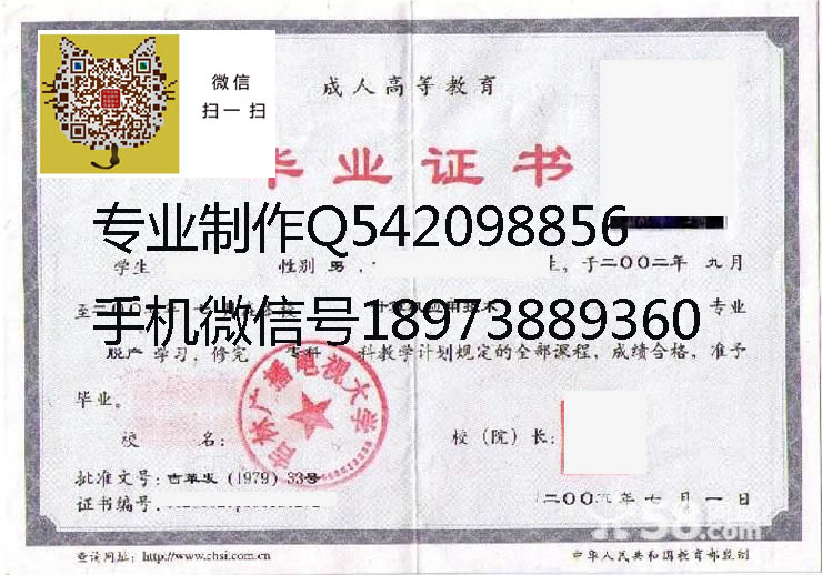 吉林广播电视大学毕业证样本