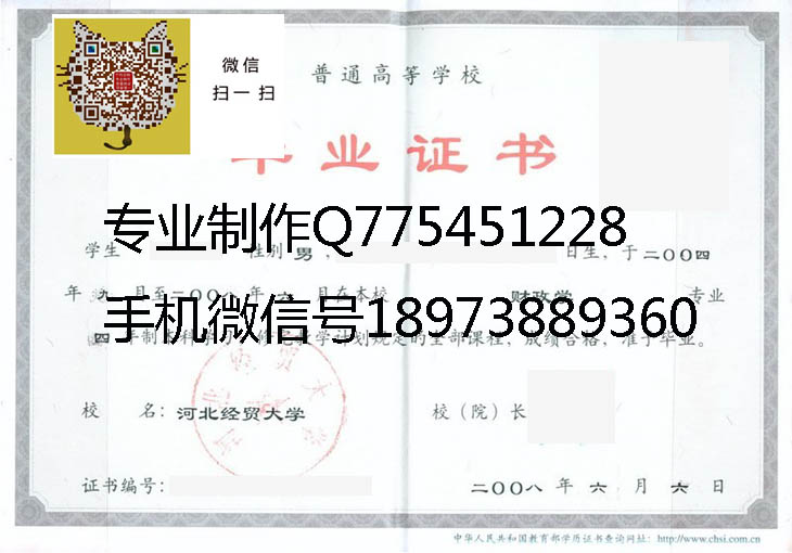 河北经贸大学毕业证样本
