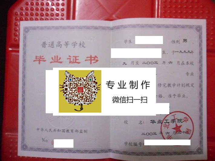 华北工学院毕业证样本