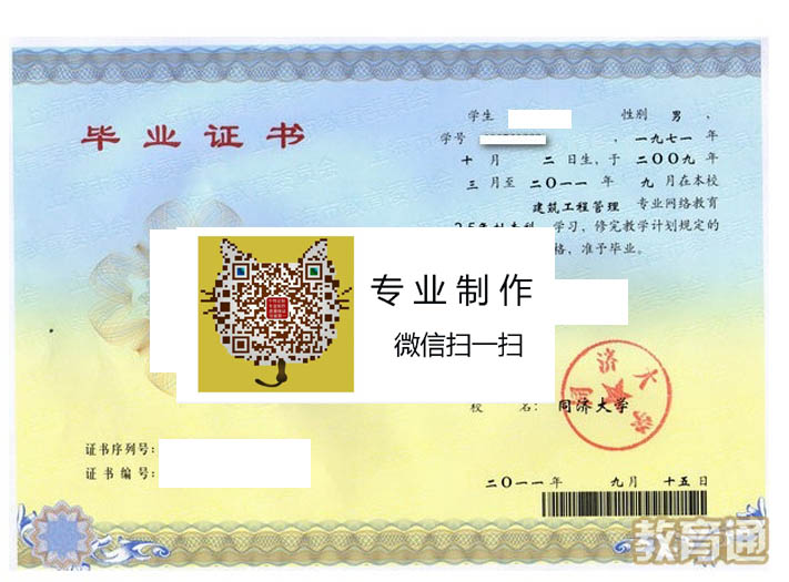 同济大学毕业证样本