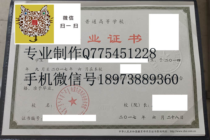 内蒙古建筑职业技术学院毕业证样本
