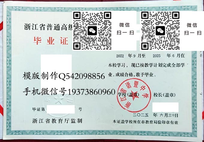 浙江省高中毕业证样本-浙江省十大重点高中有哪些-浙江省最好的高中毕业证图片排名