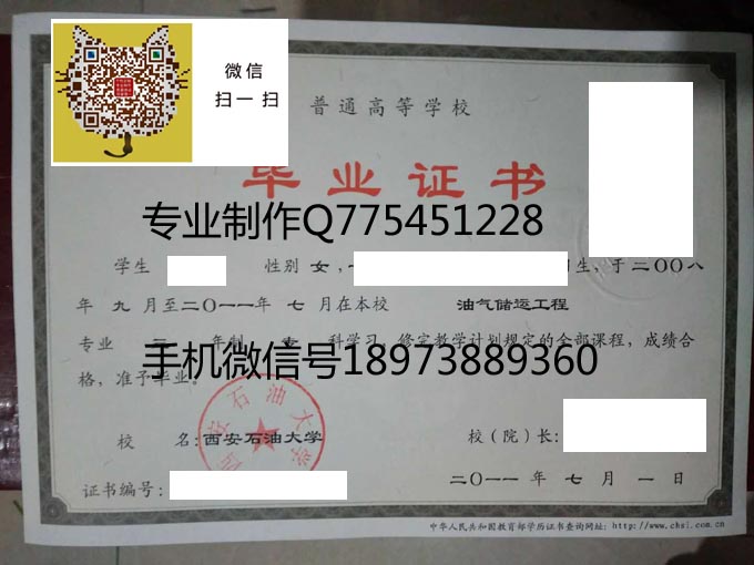 西安石油大学毕业证样本