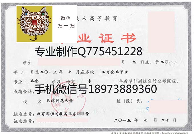 天津师范大学毕业证样本