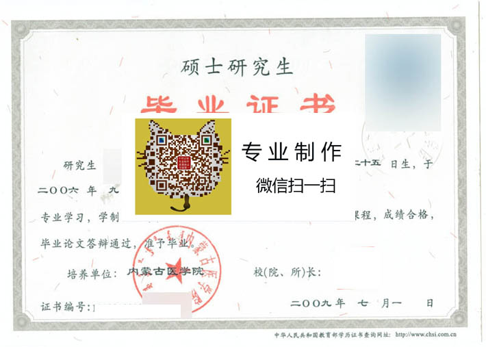 内蒙古医学院毕业证样本