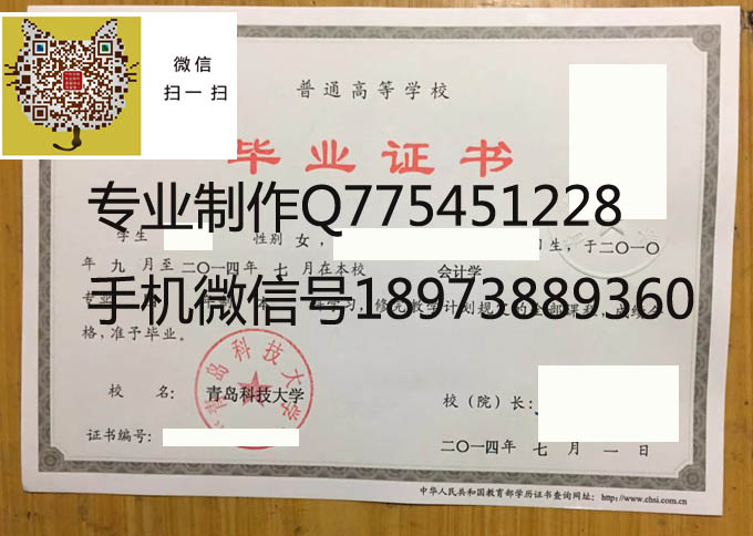 青岛科技大学毕业证样本