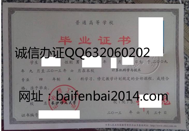 长沙理工大学2013年毕业证样本