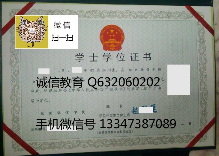 郑州华信学院学位证样本