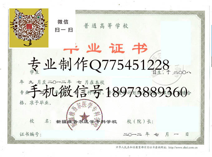 新疆维吾尔医学专科学校毕业证样本